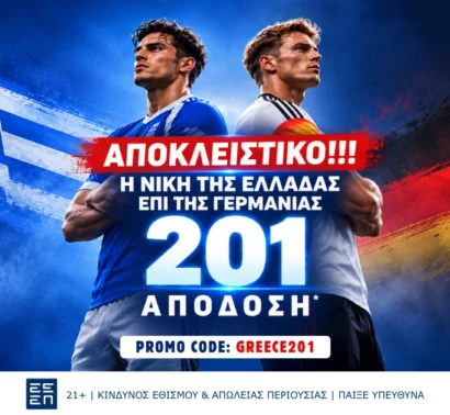 Η νίκη της Ελλάδας επί της Γερμανίας στο 201.00!