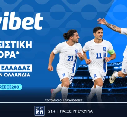 Η νίκη της Ελλάδας επί της Ολλανδίας στο 200.00!