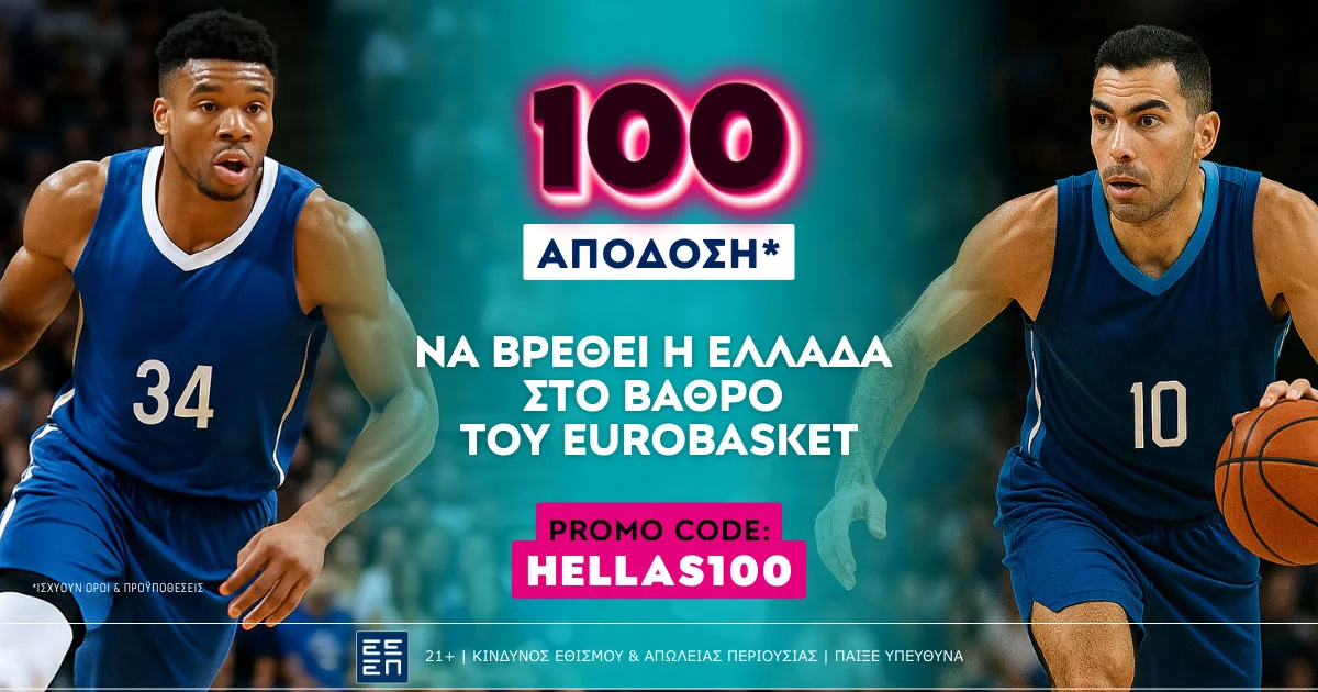 Novibet: 100 Απόδοση* να ανέβει η Ελλάδα στο βάθρο του Eurobasket