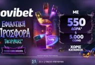 Προσφορά* χωρίς κατάθεση για το HALLOWEEN από τη Novibet!