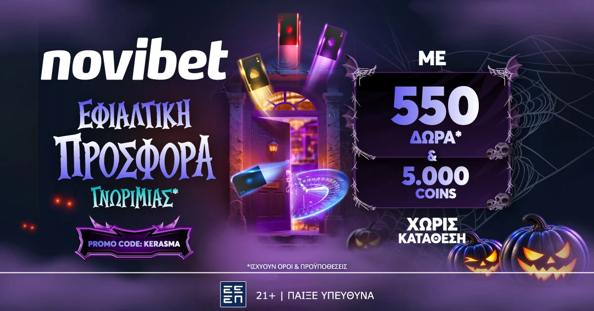 Προσφορά* χωρίς κατάθεση για το HALLOWEEN από τη Novibet!