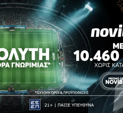 Απόλυτη NOVIΒEST προσφορά* με 10.460 δώρα* χωρίς κατάθεση!