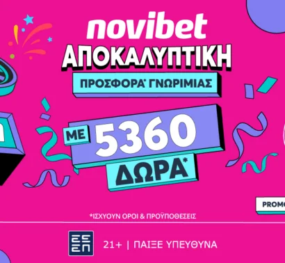 Novibet: ΚΑΡΝΑΒΑΛΙΚΗ Προσφορά* NOVIFEST μόνο για λίγες μέρες που δεν χάνεται