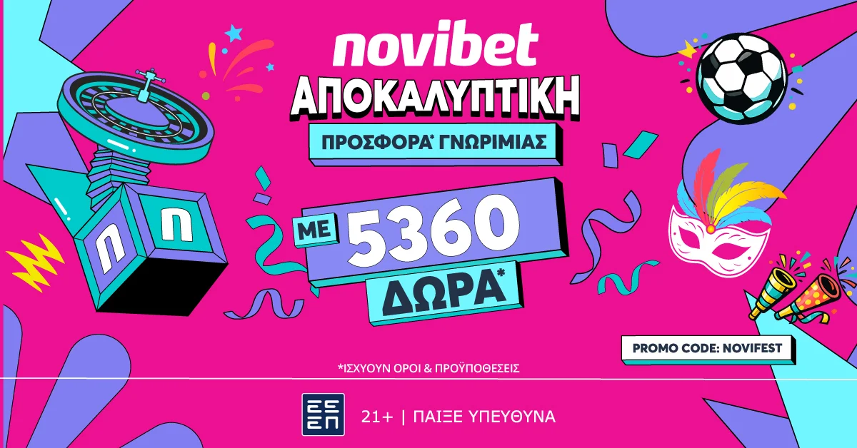Novibet: ΚΑΡΝΑΒΑΛΙΚΗ Προσφορά* NOVIFEST μόνο για λίγες μέρες που δεν χάνεται