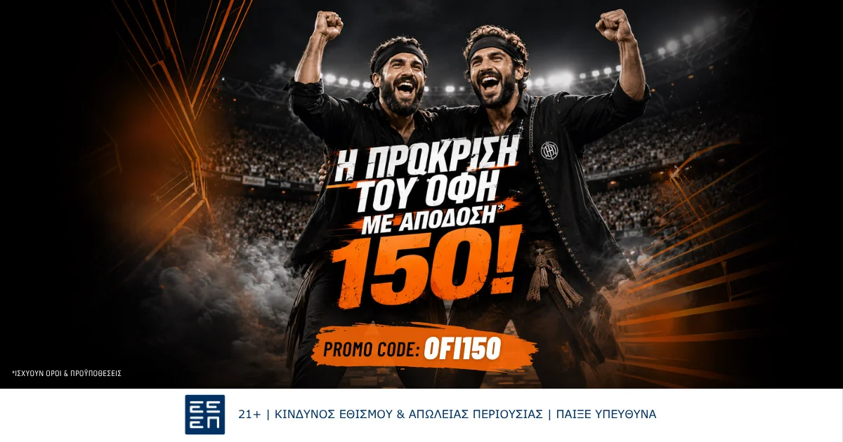 Η πρόκριση του ΟΦΗ στο 150.00!