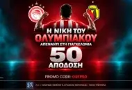 Το ευρωπαϊκό ταξίδι του Ολυμπιακού ξεκινάει με ειδικά στοιχήματα!