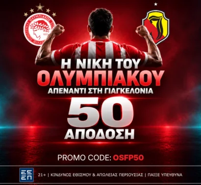 Το ευρωπαϊκό ταξίδι του Ολυμπιακού ξεκινάει με ειδικά στοιχήματα!