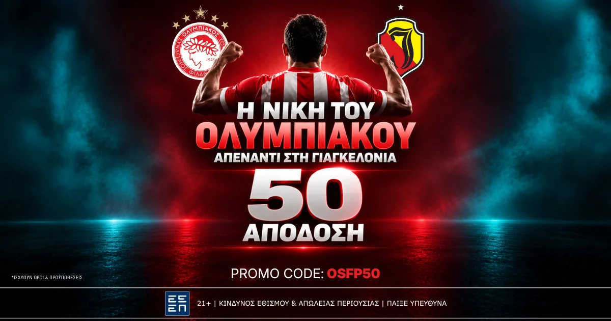 Το ευρωπαϊκό ταξίδι του Ολυμπιακού ξεκινάει με ειδικά στοιχήματα!