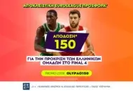 Η πρόκριση των ελληνικών ομάδων στο Final Four στο 150.00!