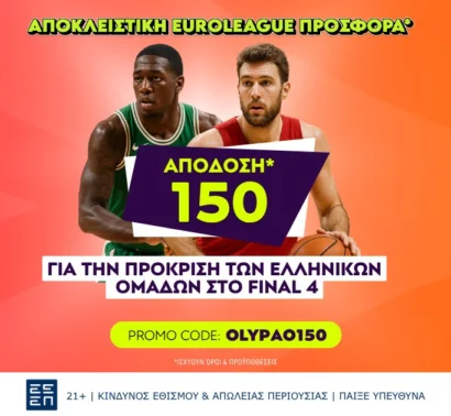 Η πρόκριση των ελληνικών ομάδων στο Final Four στο 150.00!