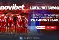 Η πρόκριση του Ολυμπιακού επι της Ναϊμέχεν σε απόδοση 100.00!