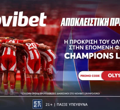 Η πρόκριση του Ολυμπιακού επι της Ναϊμέχεν σε απόδοση 100.00!