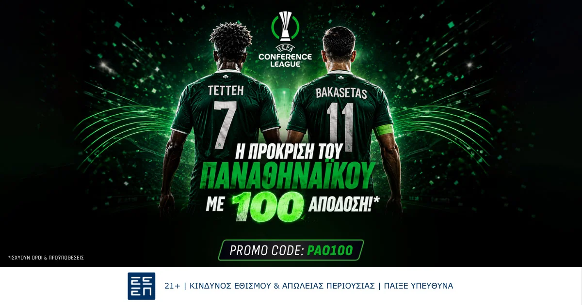 Προσφορά* ενισχυμένων αποδόσεων για την  πρόκριση του Παναθηναϊκού