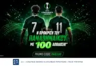 Προσφορά* ενισχυμένων αποδόσεων για την  πρόκριση του Παναθηναϊκού με αποδοση* 100!