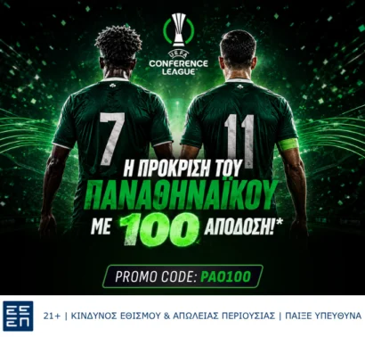 Προσφορά* ενισχυμένων αποδόσεων για την  πρόκριση του Παναθηναϊκού με αποδοση* 100!