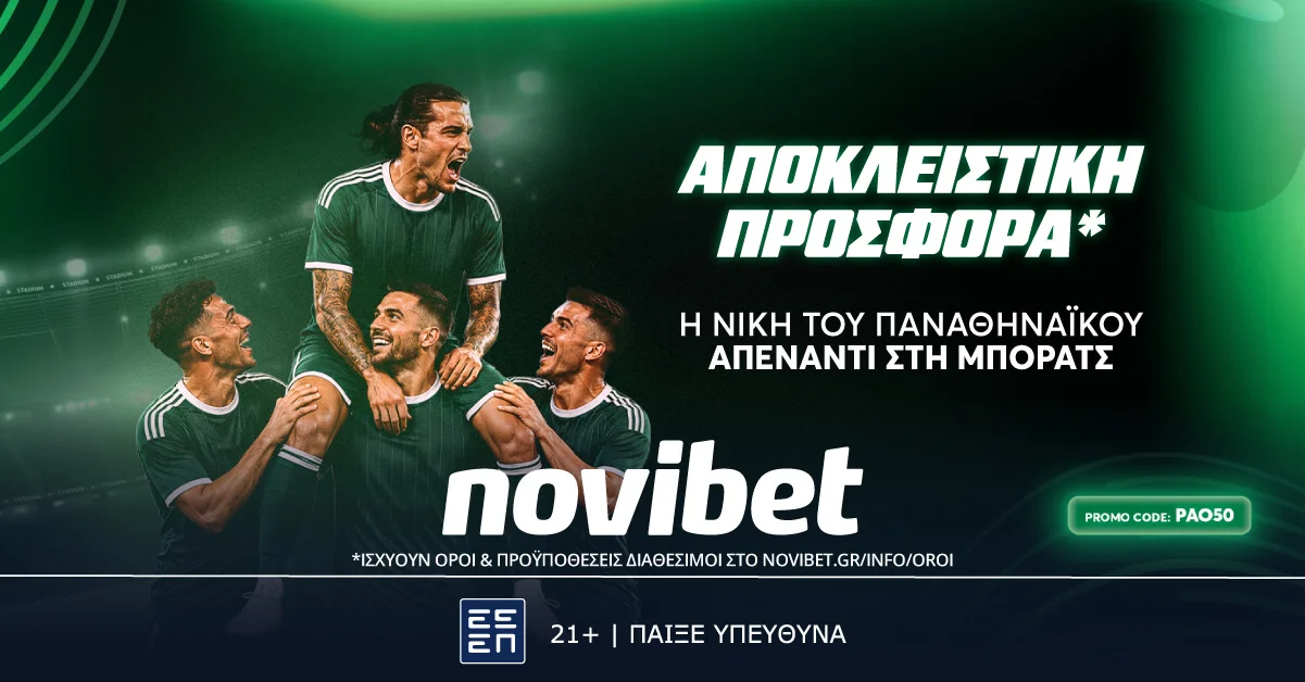 Η νίκη του Παναθηναϊκού επί της Μπόρατς στο 50.00!
