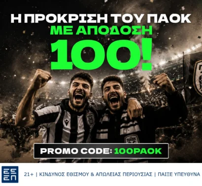 Προσφορά* ενισχυμένων αποδόσεων για την πρόκριση του ΠΑΟΚ!