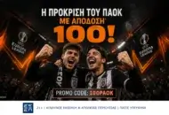 Αποκλειστική προσφορά* για το Europa League, με την πρόκριση του ΠΑΟΚ να προσφέρεται στο 100!