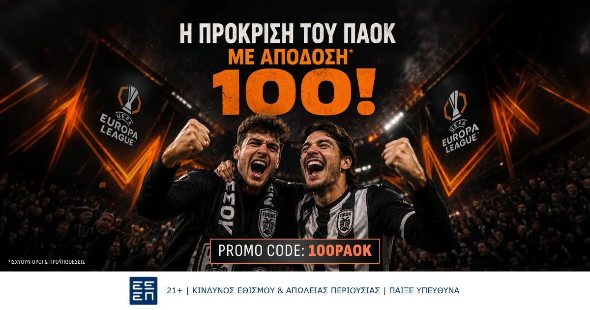 Αποκλειστική προσφορά* για το Europa League, με την πρόκριση του ΠΑΟΚ να προσφέρεται στο 100!