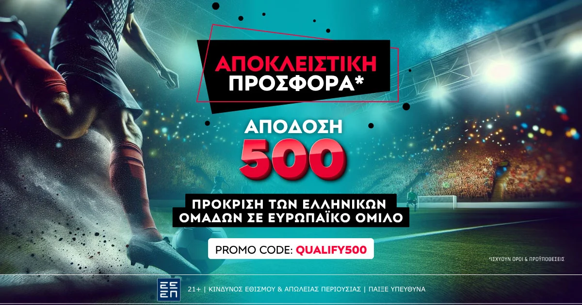 Novibet: 500 απόδοση* για την συμμετοχή των Ελληνικών ομάδων σε ομίλους από την Novibet!