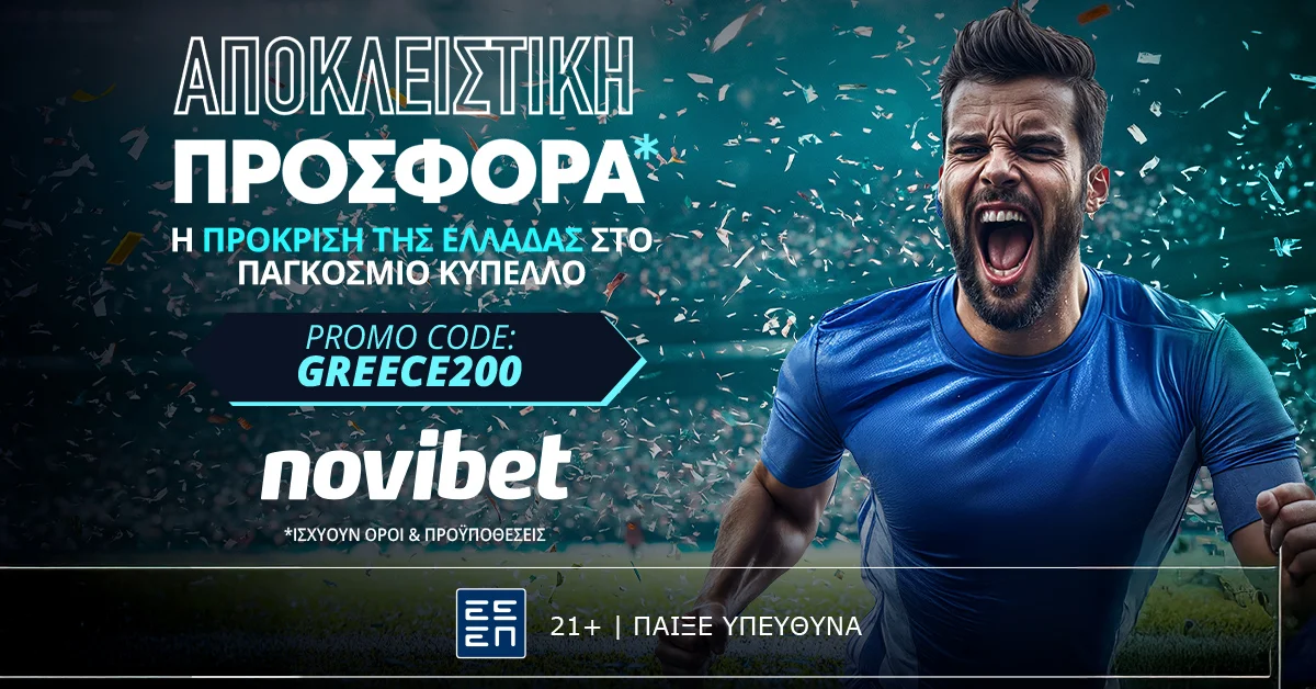 Η Εθνική που… τρελαίνει κόσμο σε σούπερ απόδοση!