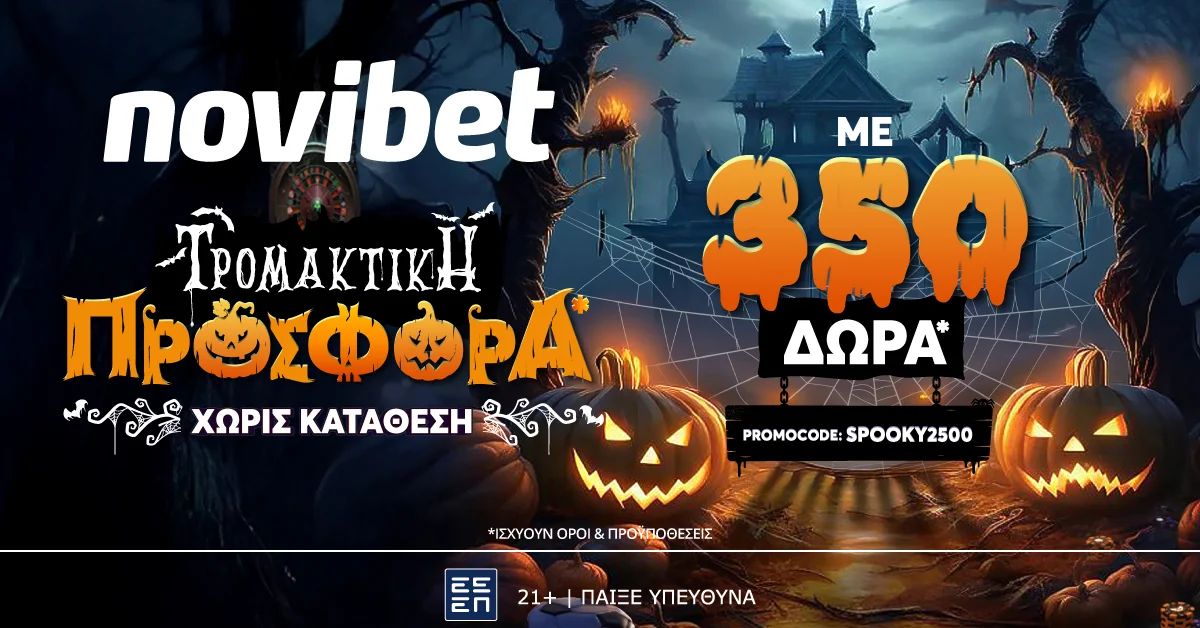 Novibet: Αποκλειστική SPOOKY Προσφορά* με 350 δώρα* χωρίς κατάθεση