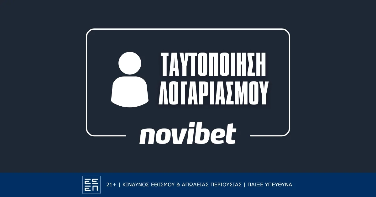 Πώς κάνω ταυτοποίηση στη Novibet;