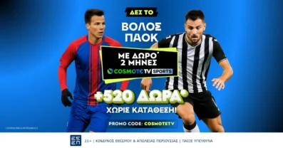 Βλέπεις το Βολός – ΠΑΟΚ δωρεάν* στην Cosmote TV!