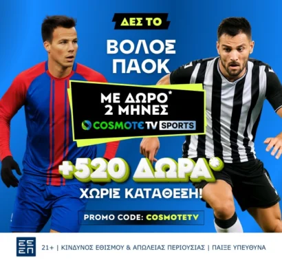 Βλέπεις το Βολός – ΠΑΟΚ δωρεάν* στην Cosmote TV!