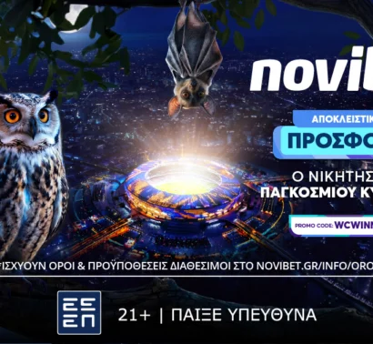 Novibet: Αποκλειστική προσφορά* για τον νικητή του Παγκοσμίου με απόδοση 150.00!