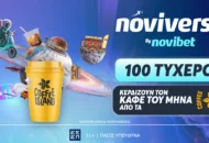 To Noviverse ξαναχτυπά. Με COFFEE ISLAND ΠΡΟΣΦΟΡΑ*