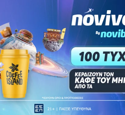 To Noviverse ξαναχτυπά. Με COFFEE ISLAND ΠΡΟΣΦΟΡΑ*