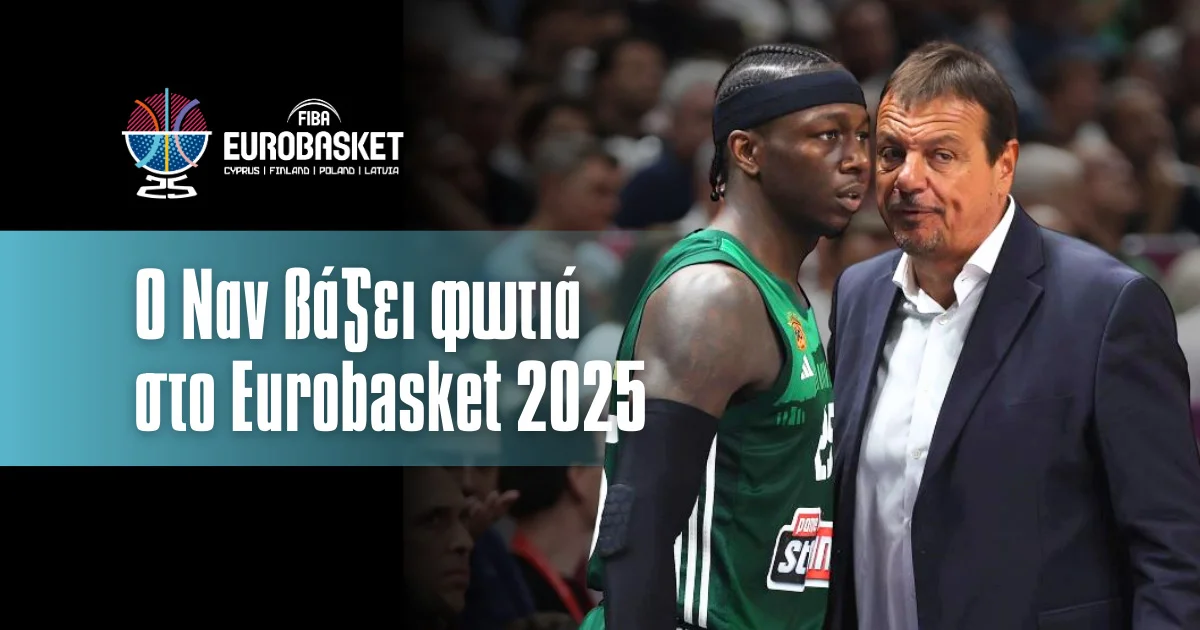 Ναν – Τουρκία: Η κίνηση που αλλάζει τα δεδομένα στο Eurobasket 2025