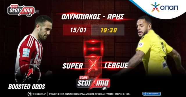 Super League: Ολυμπιακός – Άρης με ενισχυμένες αποδόσεις* στο Pamestoixima.gr