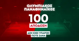 Οι αιώνιοι πληρώνουν στο 100.00 για την κούπα!