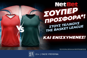 NetBet: Ο σπουδαιότερος τελικός της σειράς που κρίνει τον τίτλο του πρωταθλητή φιλοξενείται στο ΣΕΦ