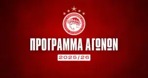 Πρόγραμμα Ολυμπιακού