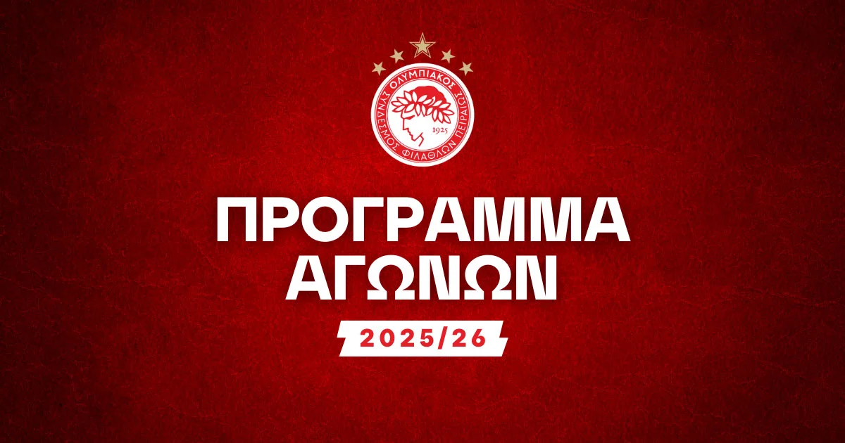 Πρόγραμμα Ολυμπιακού