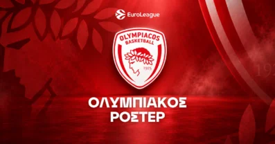 Ολυμπιακός Μπάσκετ Ρόστερ & Μεταγραφές 2026/27