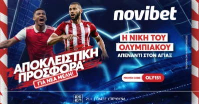 Novibet: Αδιανόητη απόδοση για νίκη του Ολυμπιακού στην Ολλανδία!