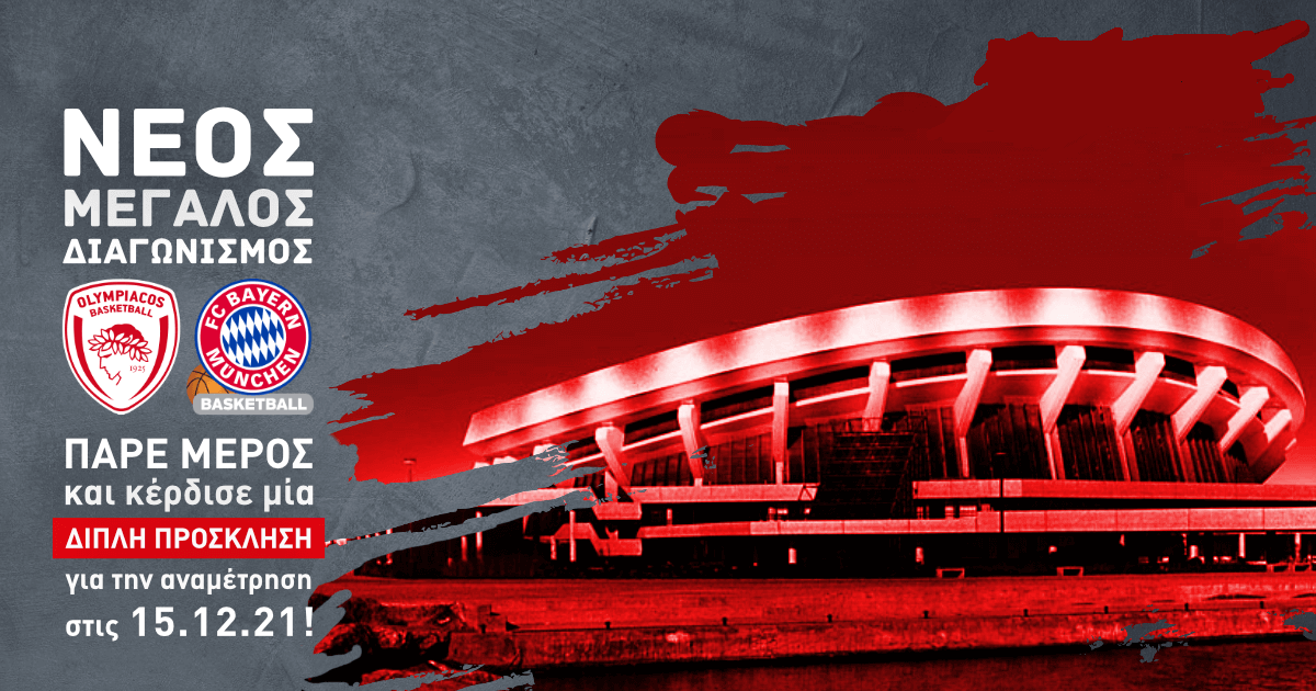 Διαγωνισμός: BetMarket και Bwin σε στέλνουν στο ΣΕΦ