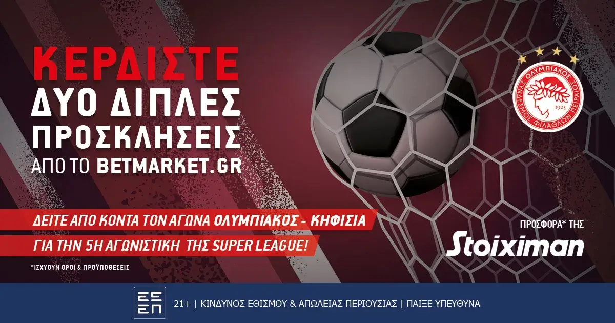 Διαγωνισμός Stoiximan Superleague: Δύο διπλά εισιτήρια για Ολυμπιακός – Κηφισιά (24/09/23, 17:00)