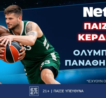 NetBet: Παίζεις… κερδίζεις* απόψε στο ντέρμπι Ολυμπιακός – Παναθηναϊκός!