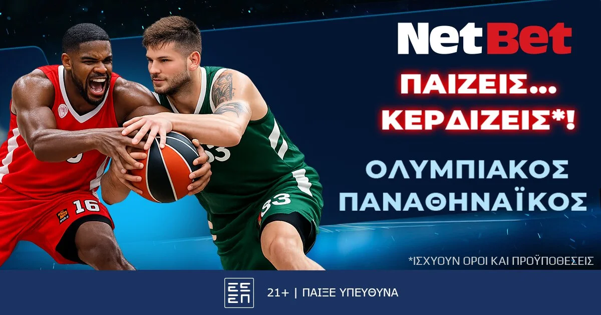 NetBet: Παίζεις… κερδίζεις* απόψε στο ντέρμπι Ολυμπιακός – Παναθηναϊκός!