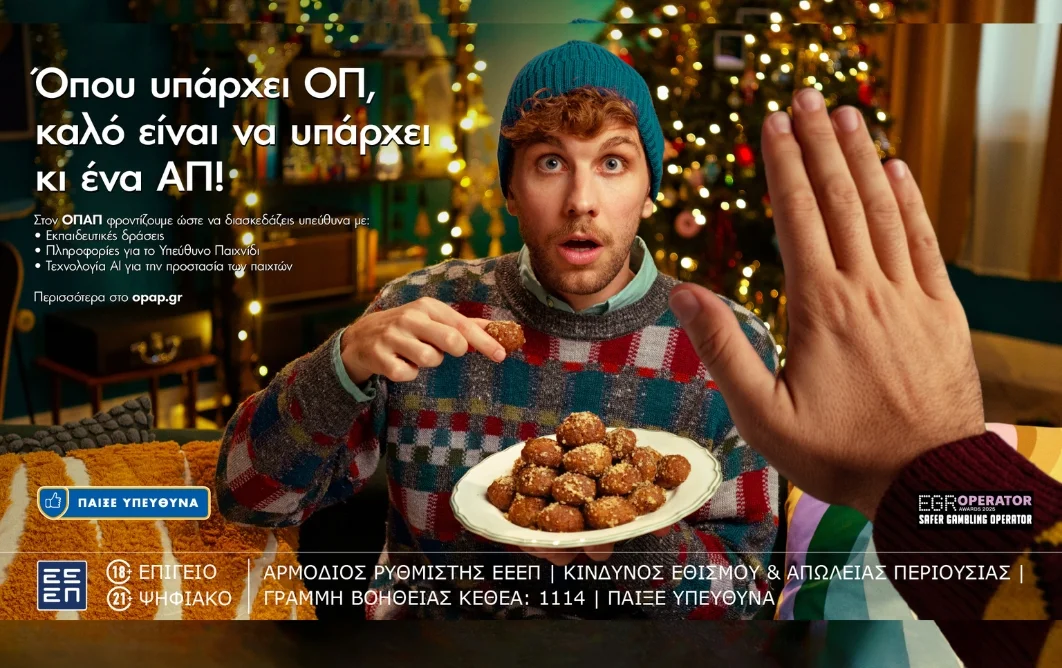 ΟΠΑΠ: Φρέσκια και δυναμική καμπάνια για το Υπεύθυνο Παιχνίδι με Χριστουγεννιάτικη διάθεση (vid)