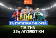 Η αγωνιστική των No Goal