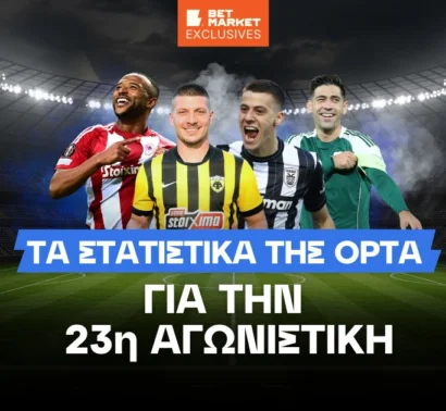 Η αγωνιστική των No Goal