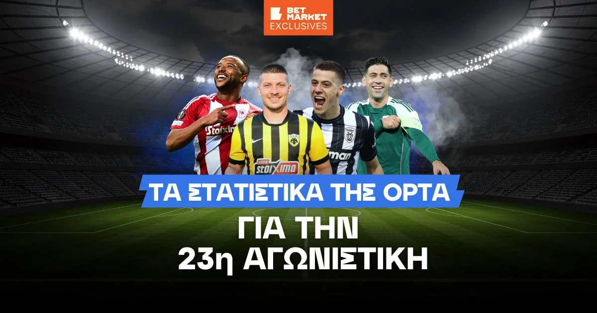 Η αγωνιστική των No Goal