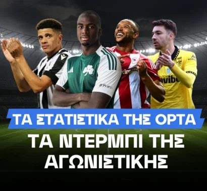 Τι δείχνει η OPTA για τα ντέρμπι της Κυριακής