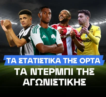 Τι δείχνει η OPTA για τα ντέρμπι της Κυριακής